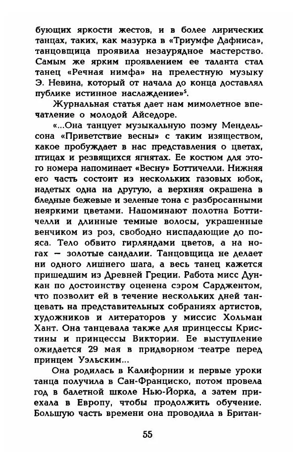 Фредерика Блейер - Айседора: Портрет женщины и актрисы - Страница № 57
