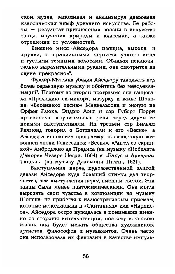 Фредерика Блейер - Айседора: Портрет женщины и актрисы - Страница № 58