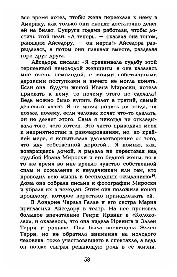 Фредерика Блейер - Айседора: Портрет женщины и актрисы - Страница № 60