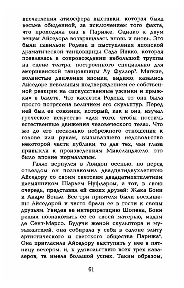 Фредерика Блейер - Айседора: Портрет женщины и актрисы - Страница № 63