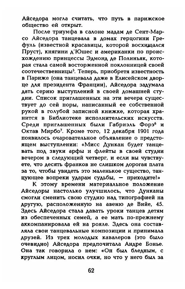 Фредерика Блейер - Айседора: Портрет женщины и актрисы - Страница № 64