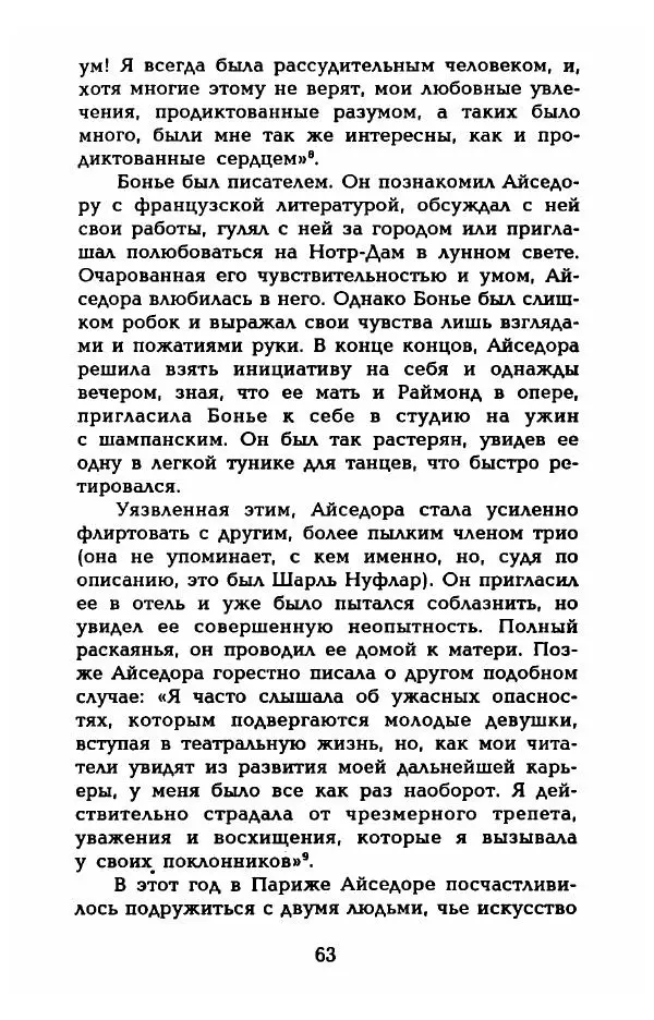 Фредерика Блейер - Айседора: Портрет женщины и актрисы - Страница № 65