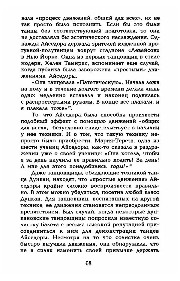 Фредерика Блейер - Айседора: Портрет женщины и актрисы - Страница № 70