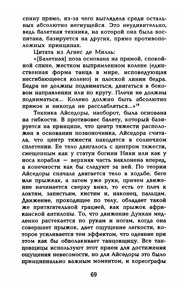 Фредерика Блейер - Айседора: Портрет женщины и актрисы - Страница № 71