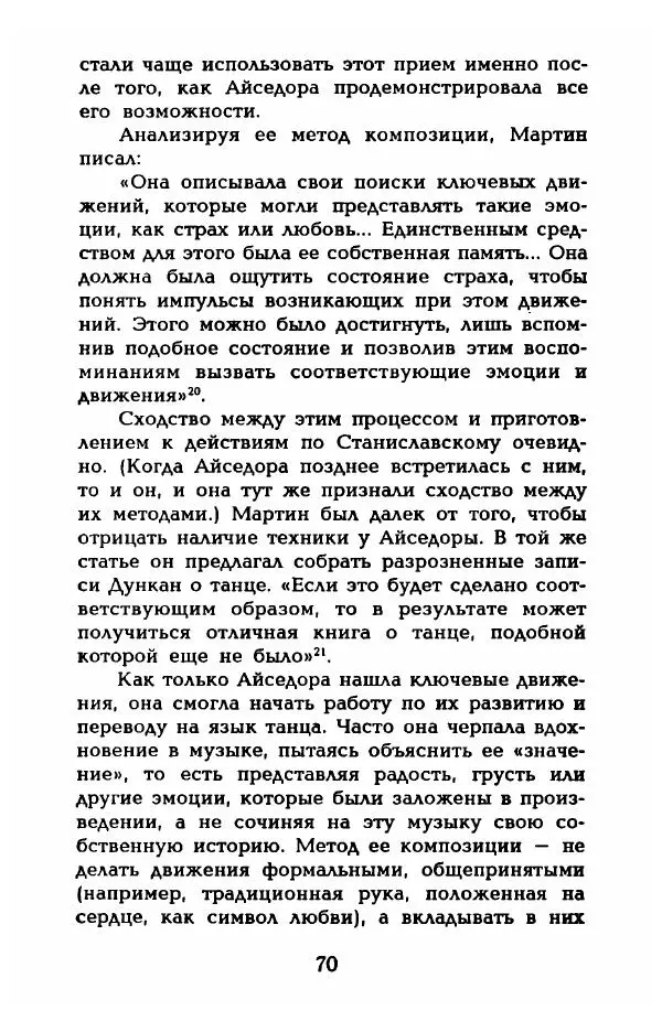 Фредерика Блейер - Айседора: Портрет женщины и актрисы - Страница № 72