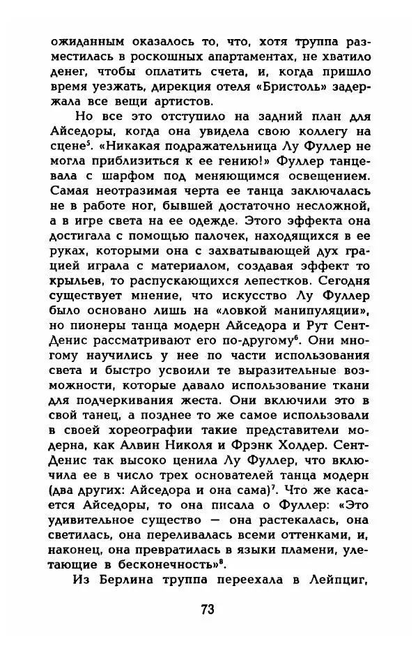 Фредерика Блейер - Айседора: Портрет женщины и актрисы - Страница № 75