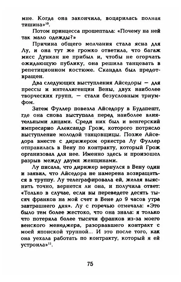 Фредерика Блейер - Айседора: Портрет женщины и актрисы - Страница № 77