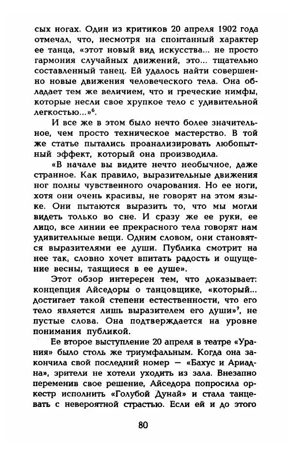 Фредерика Блейер - Айседора: Портрет женщины и актрисы - Страница № 82