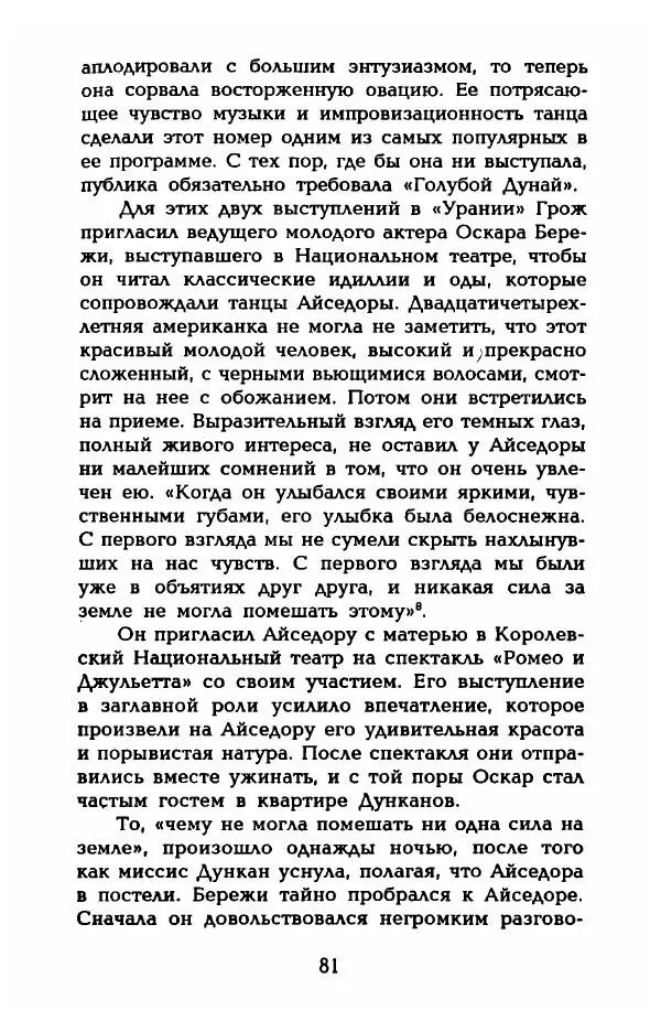 Фредерика Блейер - Айседора: Портрет женщины и актрисы - Страница № 83