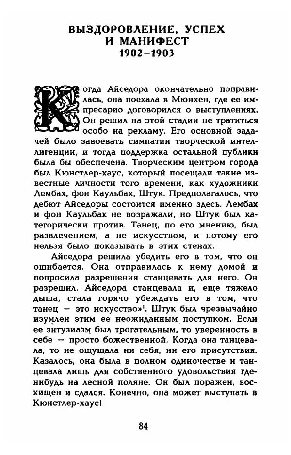 Фредерика Блейер - Айседора: Портрет женщины и актрисы - Страница № 86
