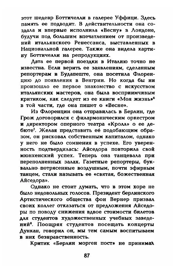 Фредерика Блейер - Айседора: Портрет женщины и актрисы - Страница № 89