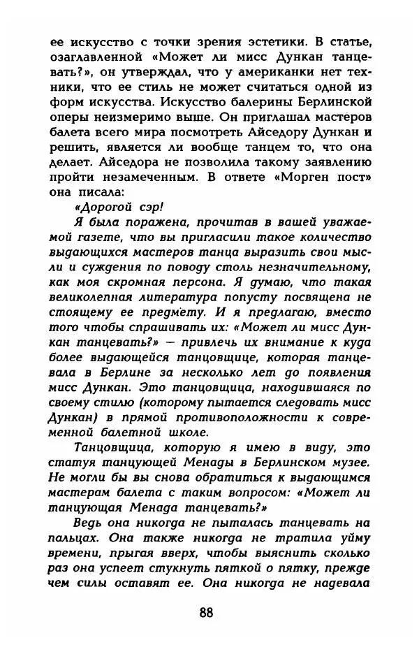 Фредерика Блейер - Айседора: Портрет женщины и актрисы - Страница № 90