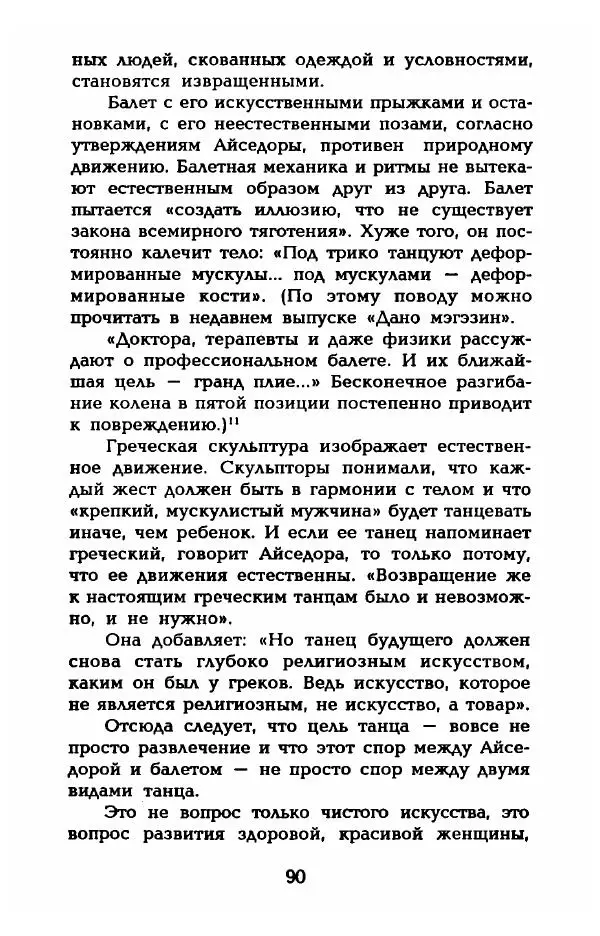 Фредерика Блейер - Айседора: Портрет женщины и актрисы - Страница № 92