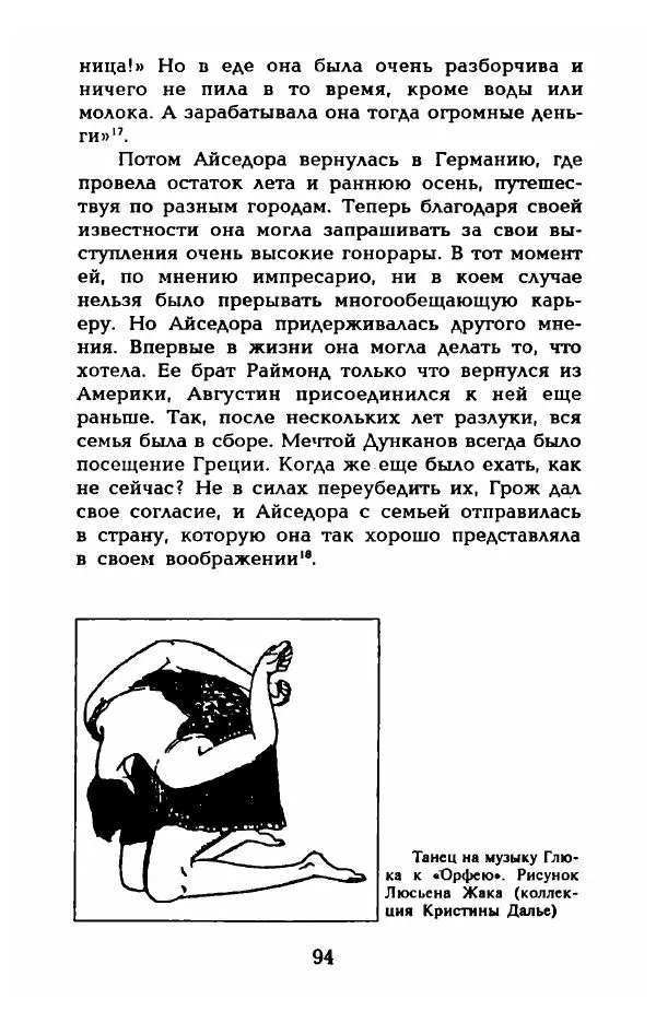 Фредерика Блейер - Айседора: Портрет женщины и актрисы - Страница № 96