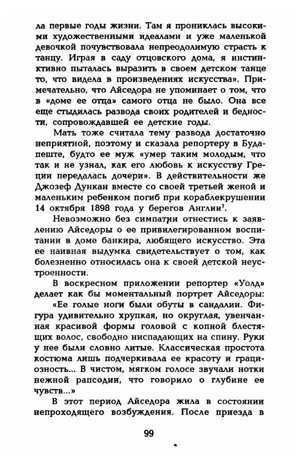 Фредерика Блейер - Айседора: Портрет женщины и актрисы - Страница № 101