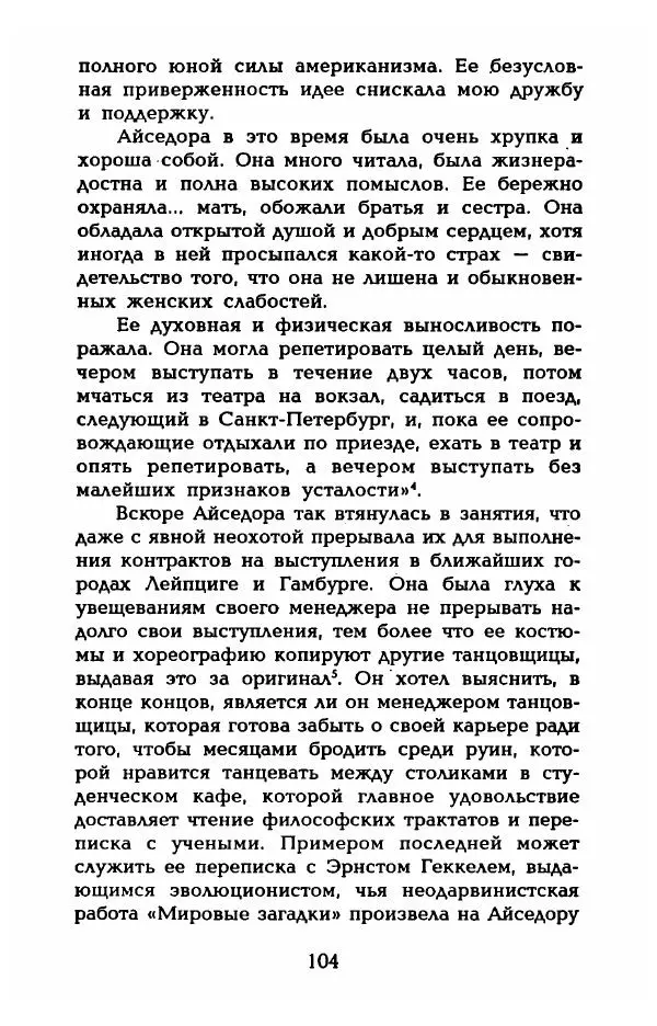 Фредерика Блейер - Айседора: Портрет женщины и актрисы - Страница № 106
