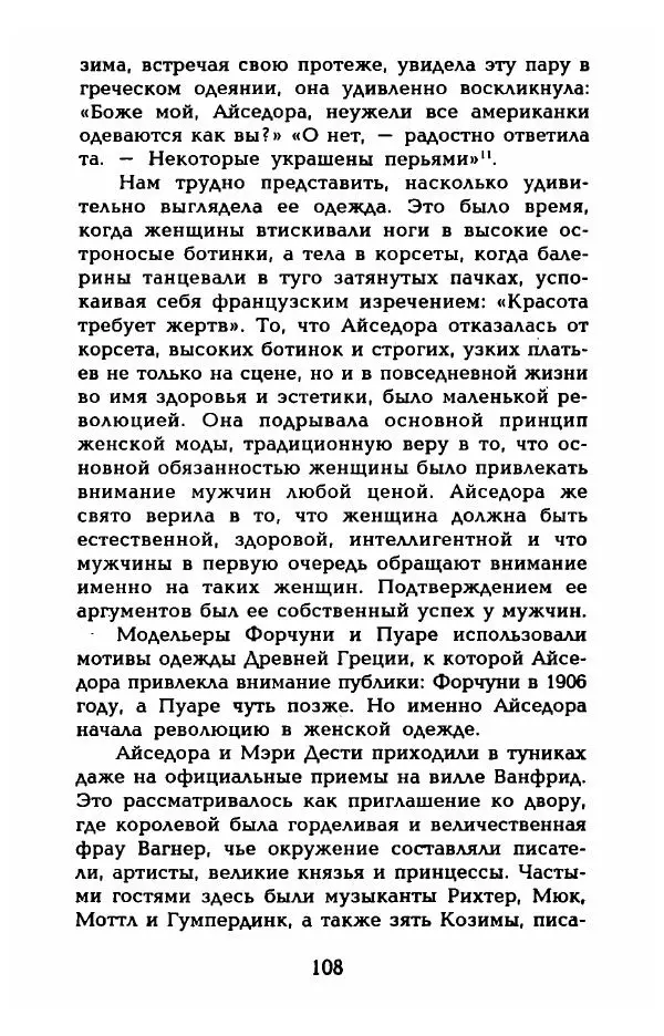 Фредерика Блейер - Айседора: Портрет женщины и актрисы - Страница № 110
