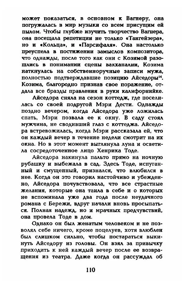 Фредерика Блейер - Айседора: Портрет женщины и актрисы - Страница № 112