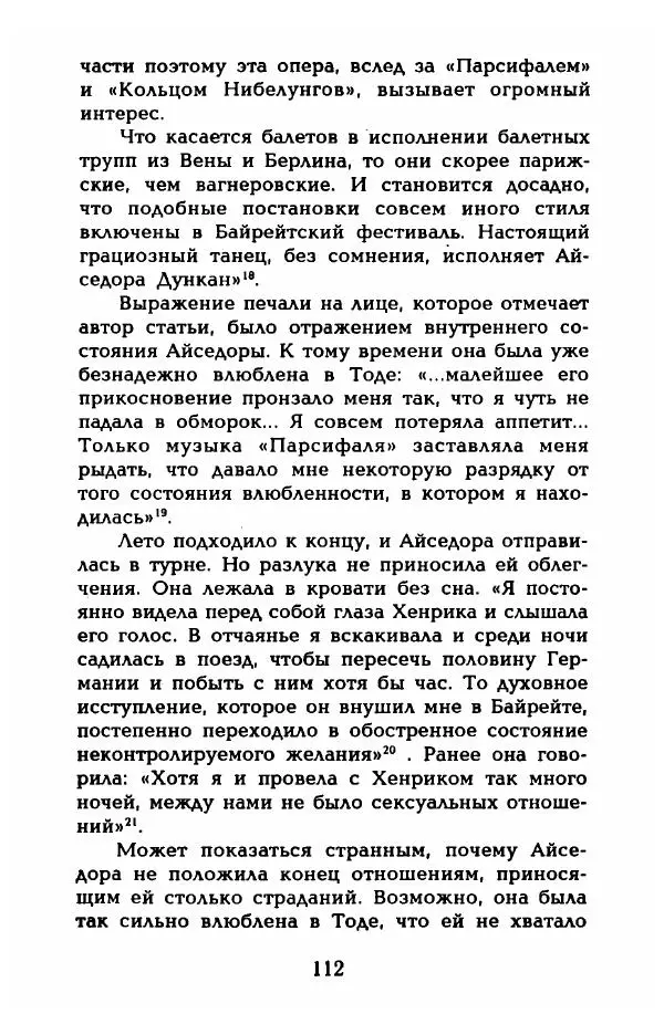 Фредерика Блейер - Айседора: Портрет женщины и актрисы - Страница № 114