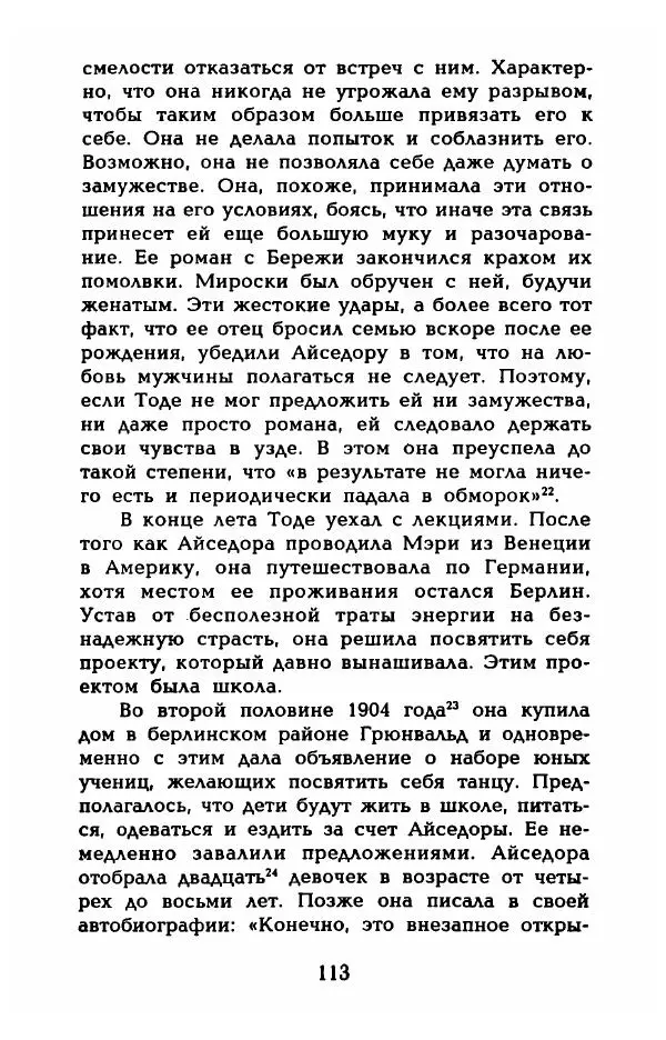 Фредерика Блейер - Айседора: Портрет женщины и актрисы - Страница № 115