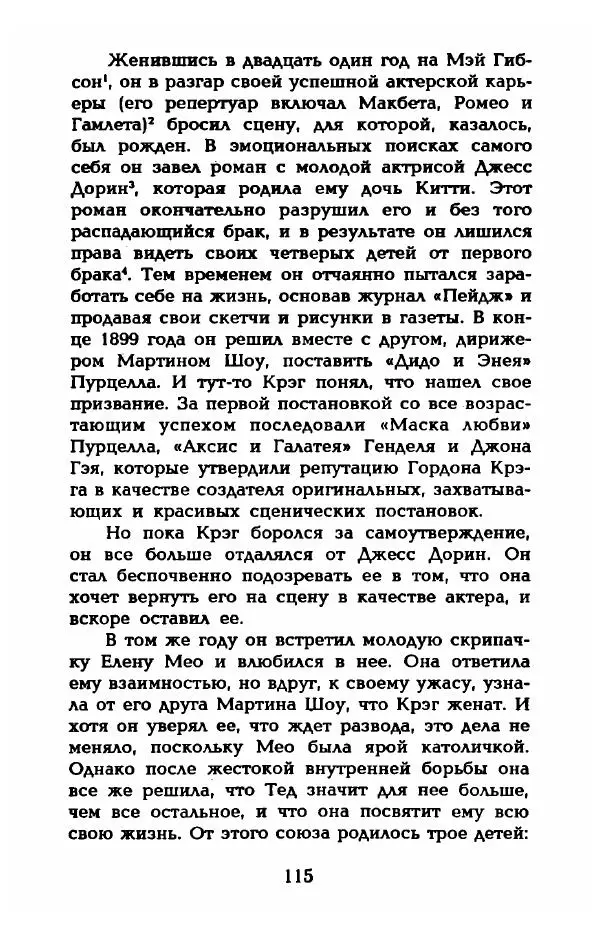 Фредерика Блейер - Айседора: Портрет женщины и актрисы - Страница № 117
