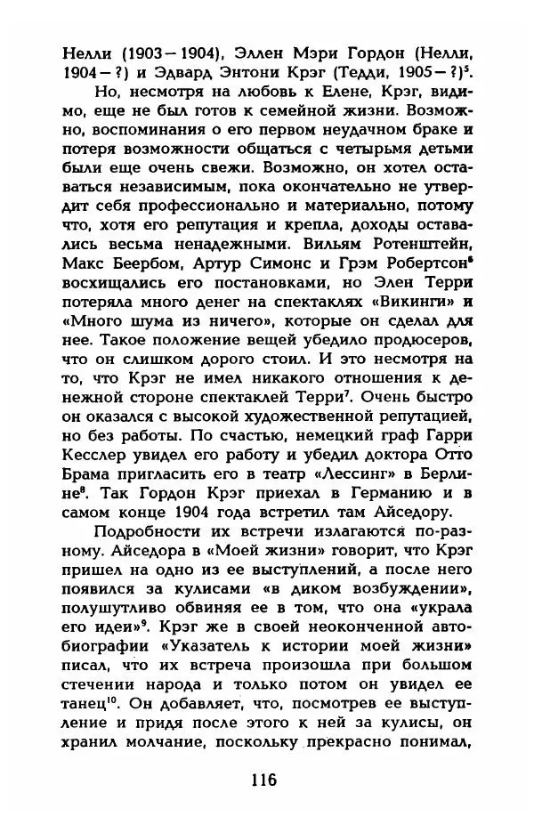 Фредерика Блейер - Айседора: Портрет женщины и актрисы - Страница № 118