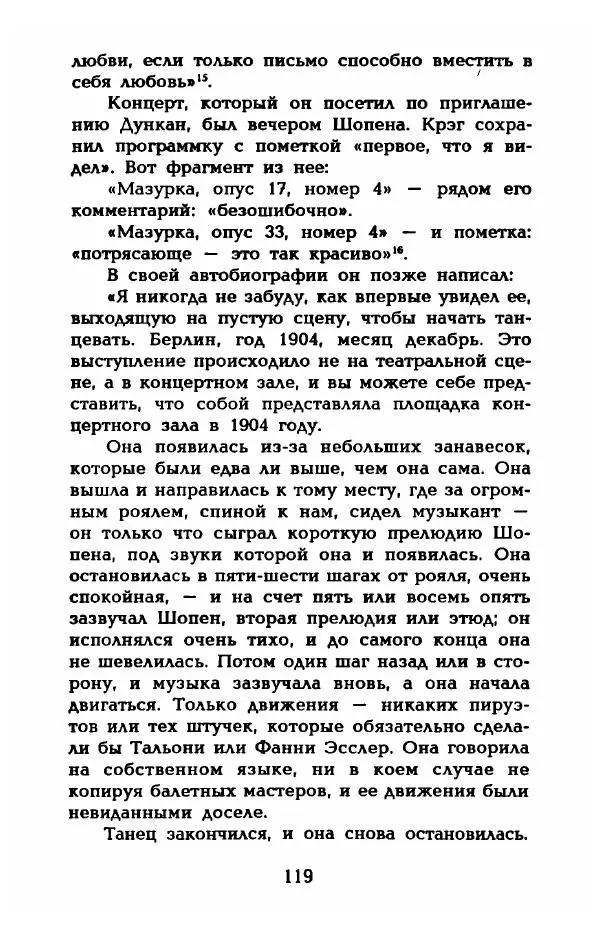 Фредерика Блейер - Айседора: Портрет женщины и актрисы - Страница № 121