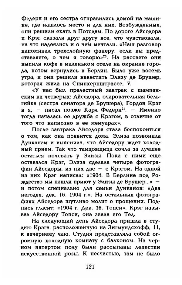 Фредерика Блейер - Айседора: Портрет женщины и актрисы - Страница № 123