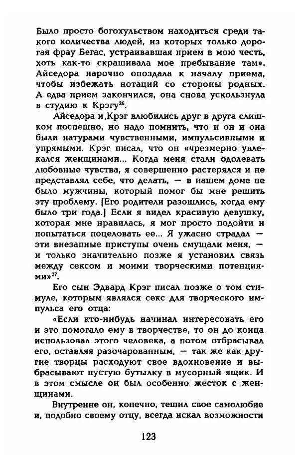 Фредерика Блейер - Айседора: Портрет женщины и актрисы - Страница № 125