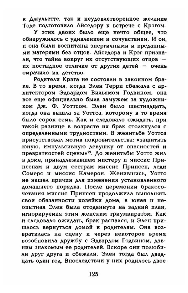 Фредерика Блейер - Айседора: Портрет женщины и актрисы - Страница № 127