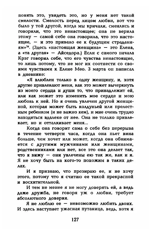 Фредерика Блейер - Айседора: Портрет женщины и актрисы - Страница № 129