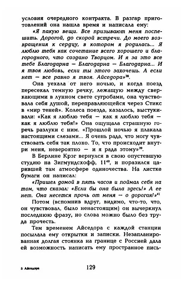 Фредерика Блейер - Айседора: Портрет женщины и актрисы - Страница № 131