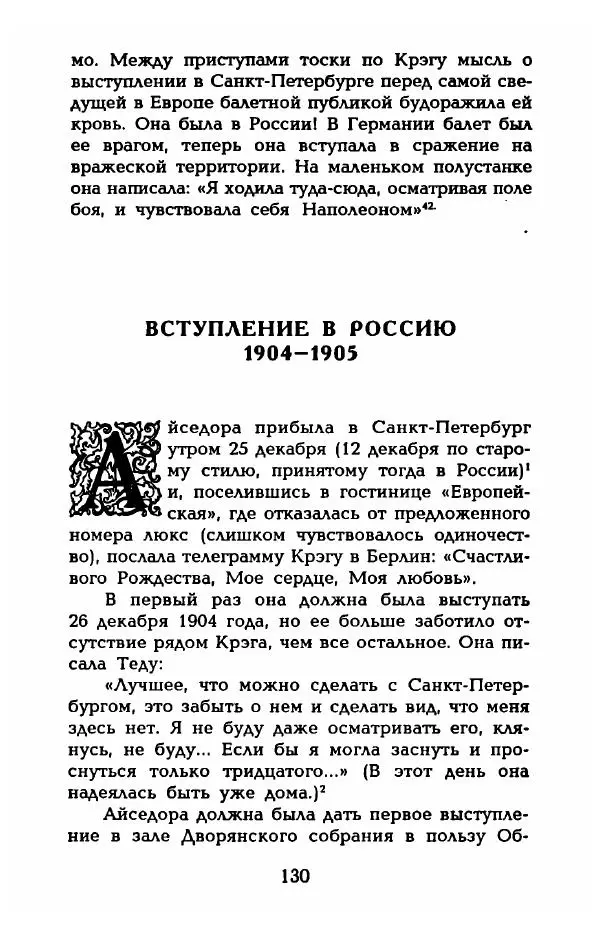 Фредерика Блейер - Айседора: Портрет женщины и актрисы - Страница № 132