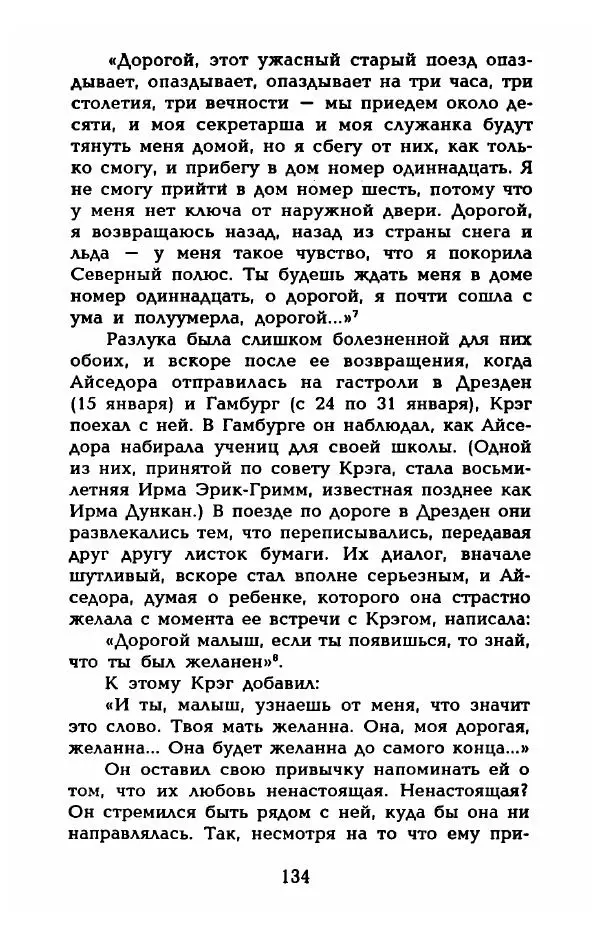 Фредерика Блейер - Айседора: Портрет женщины и актрисы - Страница № 136