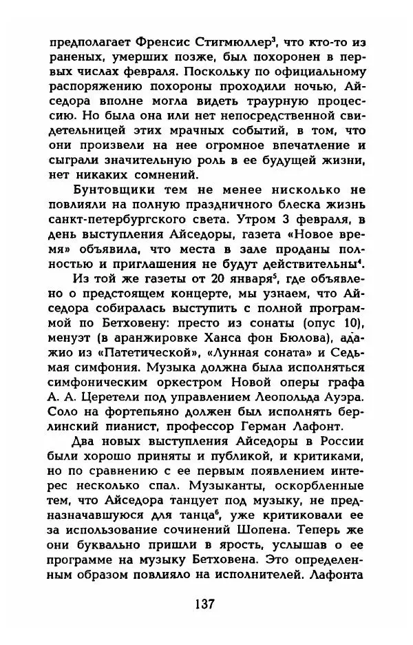 Фредерика Блейер - Айседора: Портрет женщины и актрисы - Страница № 139