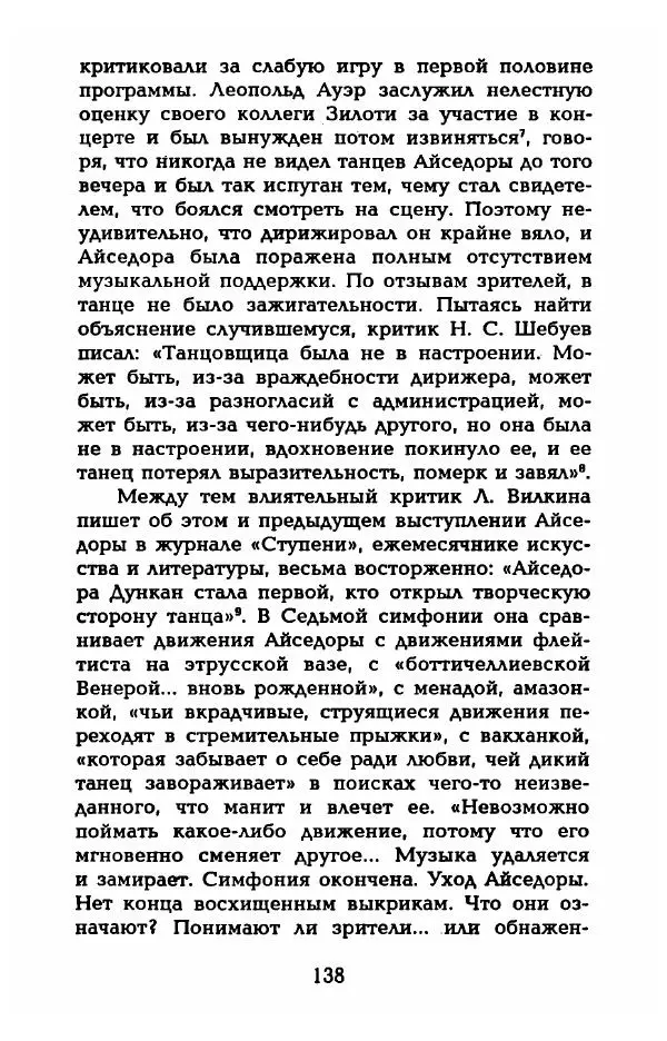 Фредерика Блейер - Айседора: Портрет женщины и актрисы - Страница № 140