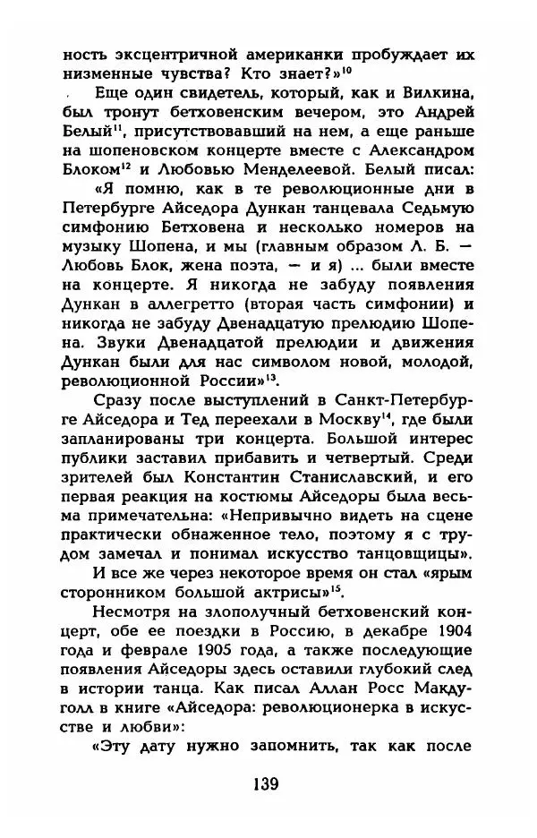 Фредерика Блейер - Айседора: Портрет женщины и актрисы - Страница № 141