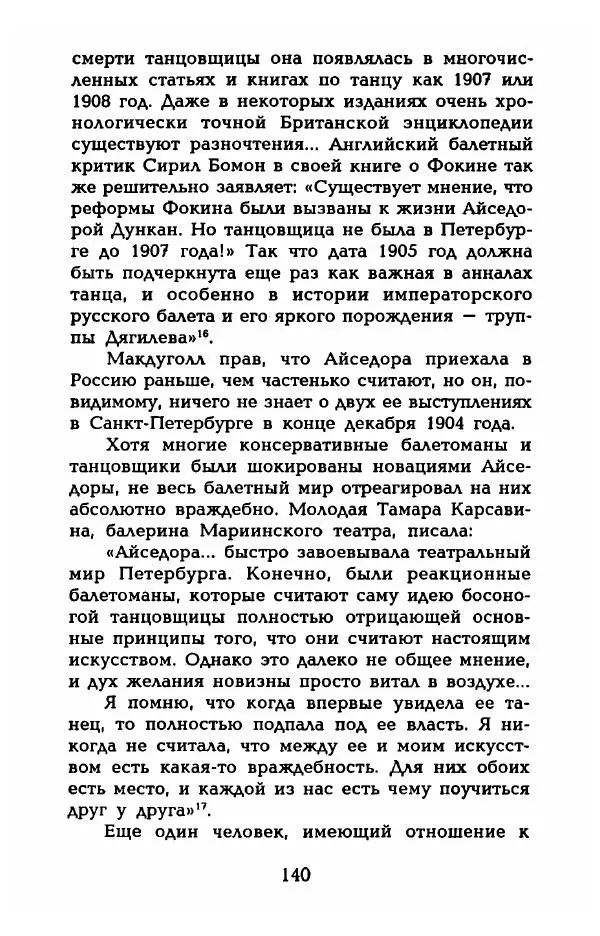 Фредерика Блейер - Айседора: Портрет женщины и актрисы - Страница № 142