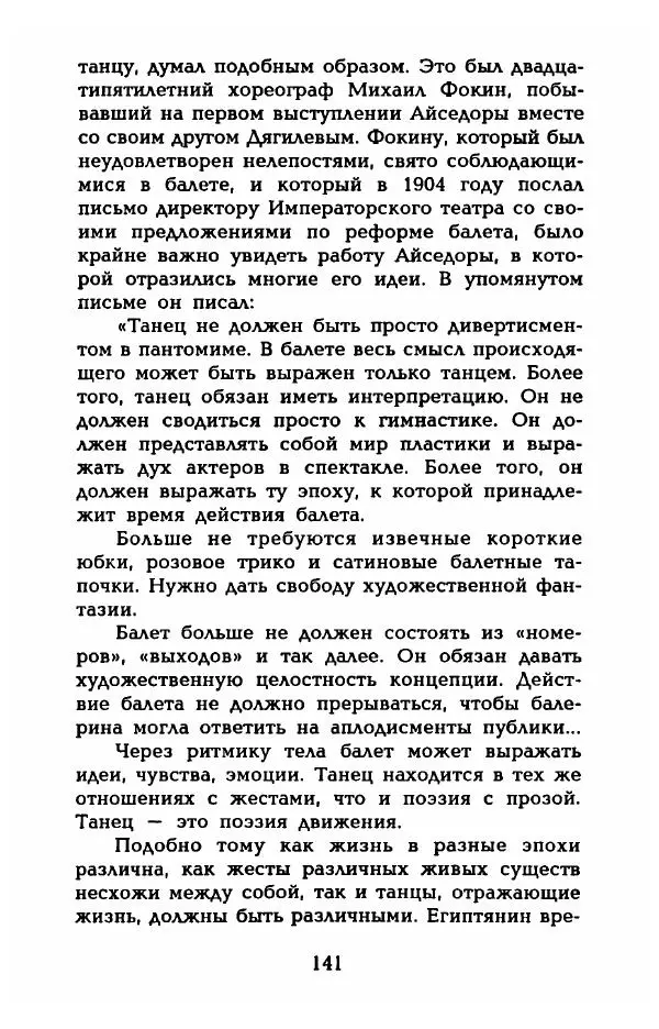 Фредерика Блейер - Айседора: Портрет женщины и актрисы - Страница № 143