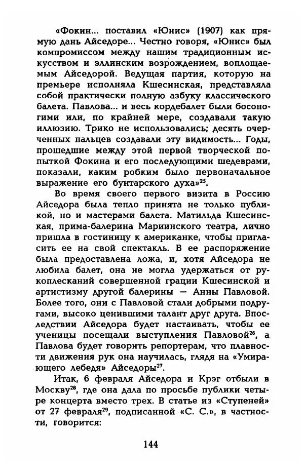 Фредерика Блейер - Айседора: Портрет женщины и актрисы - Страница № 146