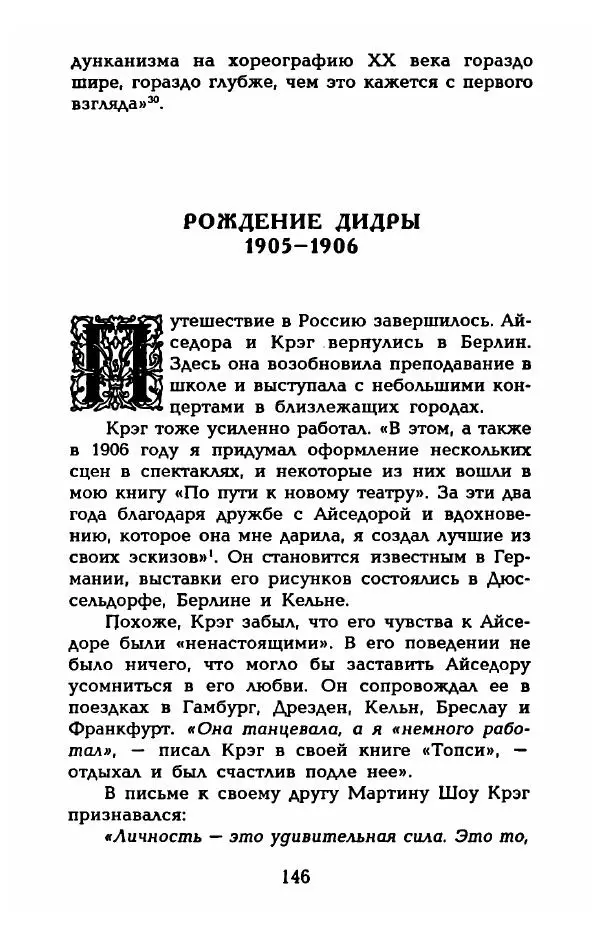 Фредерика Блейер - Айседора: Портрет женщины и актрисы - Страница № 148
