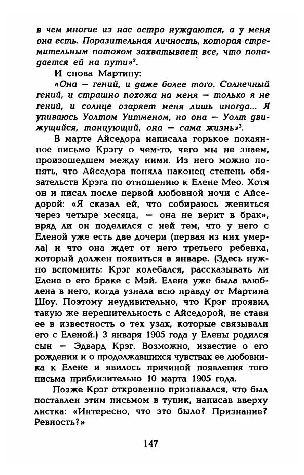 Фредерика Блейер - Айседора: Портрет женщины и актрисы - Страница № 149