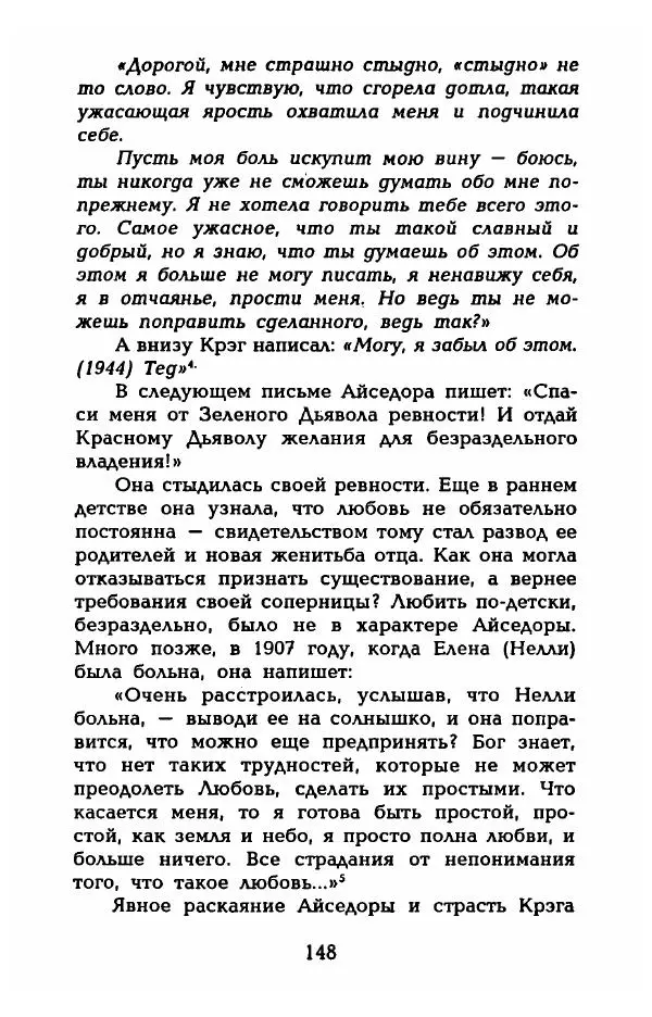 Фредерика Блейер - Айседора: Портрет женщины и актрисы - Страница № 150