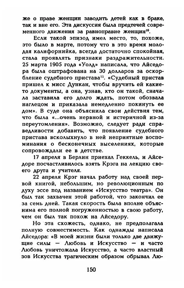 Фредерика Блейер - Айседора: Портрет женщины и актрисы - Страница № 152