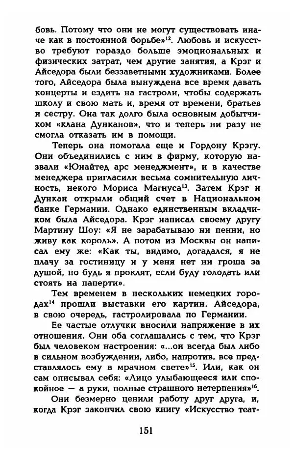 Фредерика Блейер - Айседора: Портрет женщины и актрисы - Страница № 153