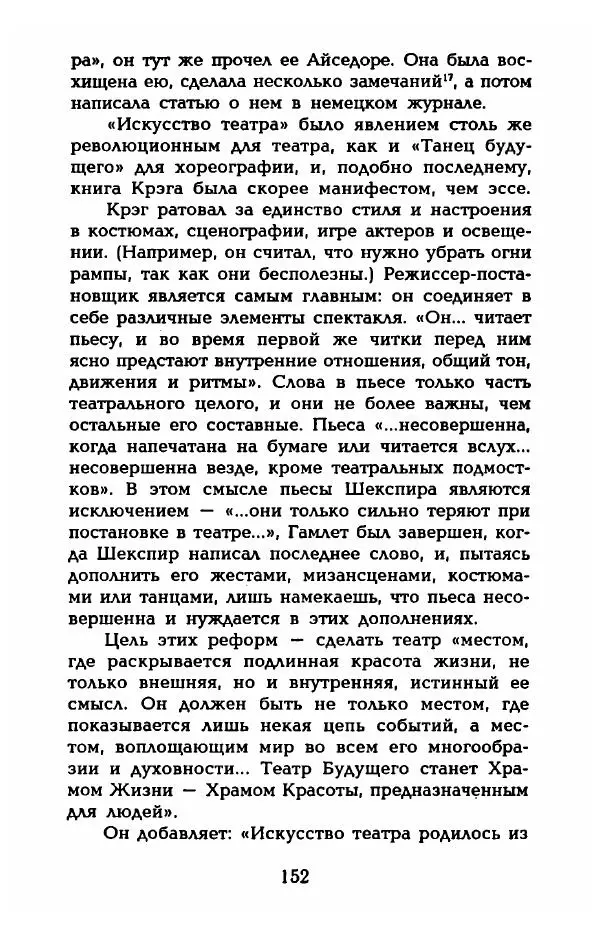 Фредерика Блейер - Айседора: Портрет женщины и актрисы - Страница № 154