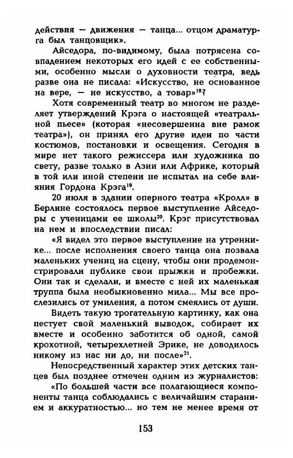 Фредерика Блейер - Айседора: Портрет женщины и актрисы - Страница № 155