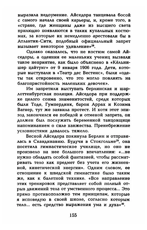Фредерика Блейер - Айседора: Портрет женщины и актрисы - Страница № 157