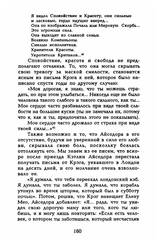 Фредерика Блейер - Айседора: Портрет женщины и актрисы - Страница № 162