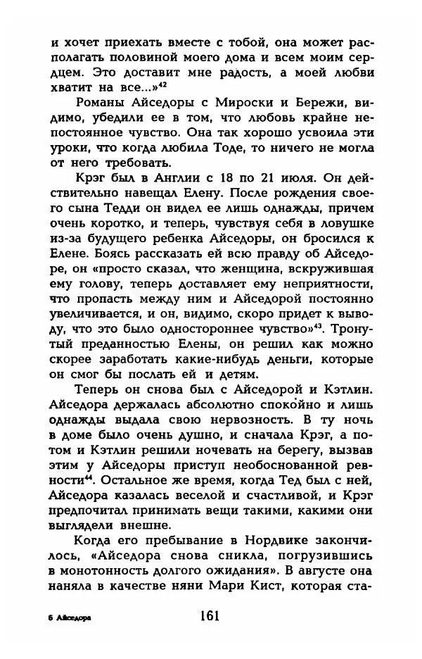 Фредерика Блейер - Айседора: Портрет женщины и актрисы - Страница № 163